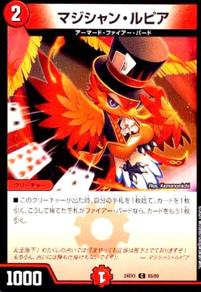 画像1: マジシャン・ルピア (1)