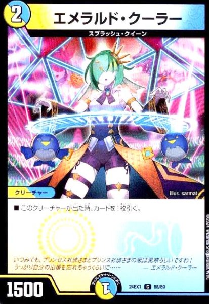 画像1: エメラルド・クーラー (1)