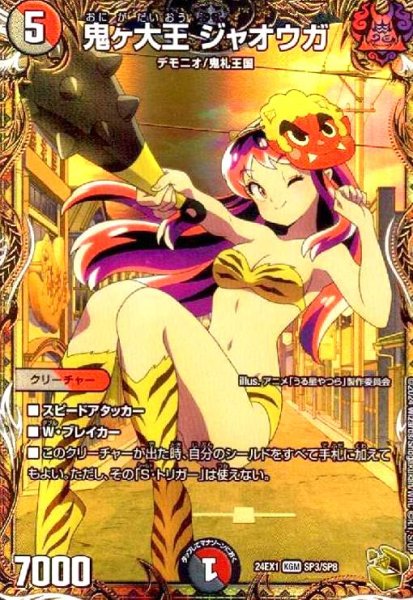 画像1: 鬼ヶ大王 ジャオウガ(KGM)(SP3/SP8) (1)