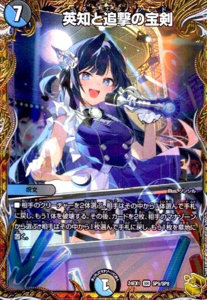 画像1: 英知と追撃の宝剣(SR)(SP5/SP8) (1)