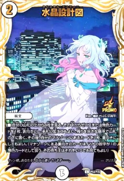 画像1: 水晶設計図(PR)(P53/Y23) (1)