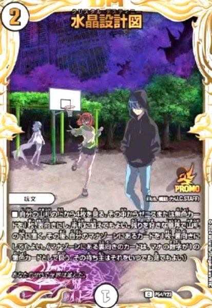画像1: 水晶設計図(PR)(P54/Y23) (1)