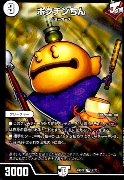 画像1: ポクチンちん(SR)(7/16) (1)