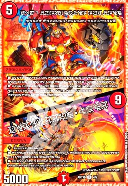 画像1: D2V3 終断のレッドトロン/フォビドゥン・ハンド(4/5)【DMART-16】 (1)