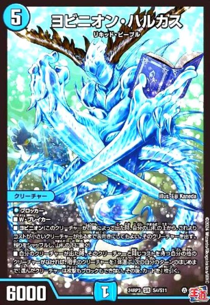 画像1: ヨビニオン・ハルカス(SR)(S4/S11) (1)
