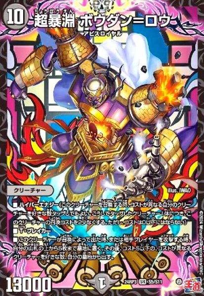 画像1: 超暴淵 ボウダン=ロウ(SR)(S5/S11) (1)