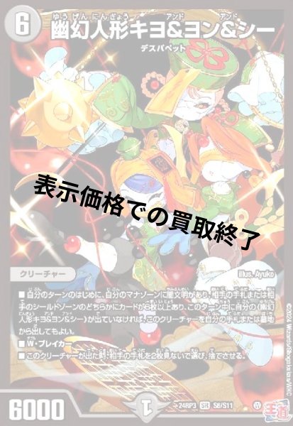 画像1: 幽幻人形キヨ&ヨン&シー(SR)(S6/S11) (1)
