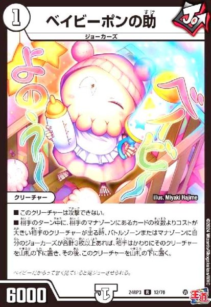 画像1: ベイビーポンの助 (1)
