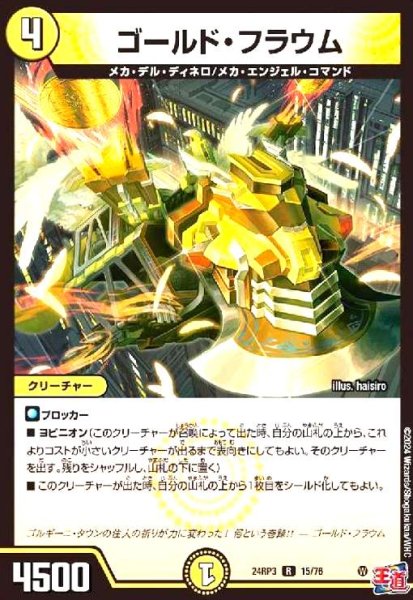 画像1: ゴールド・フラウム (1)