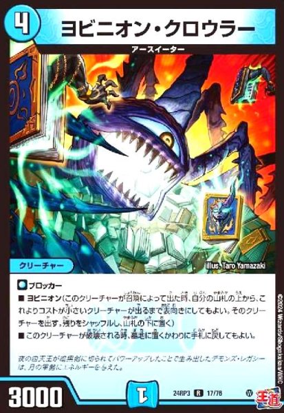 画像1: ヨビニオン・クロウラー (1)