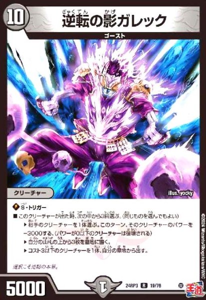 画像1: 逆転の影ガレック (1)