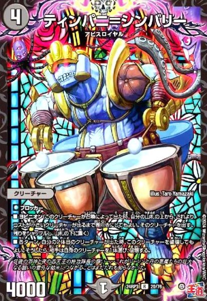 画像1: ティンパニ=シンバリー (1)