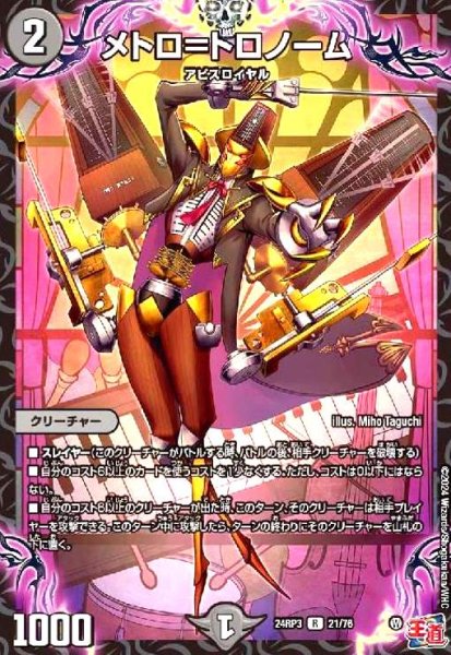 画像1: メトロ=トロノーム (1)