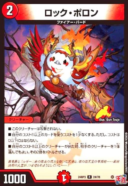 画像1: ロック・ポロン (1)