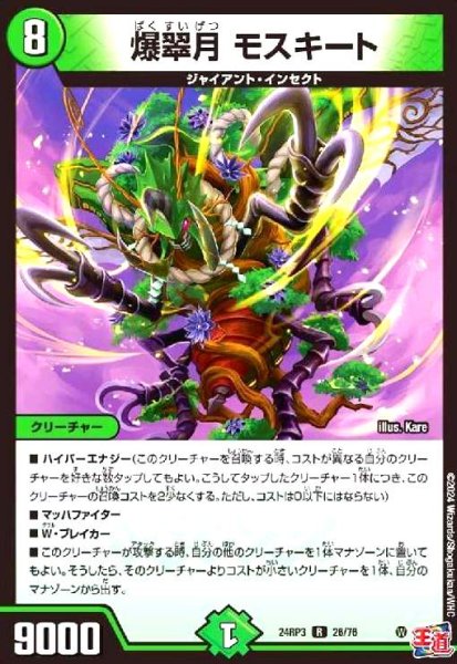 画像1: 爆翠月 モスキート (1)