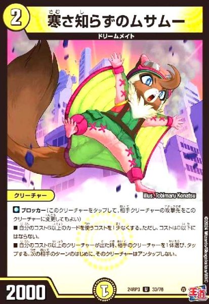 画像1: 寒さ知らずのムサムー (1)