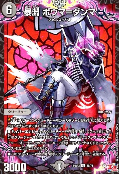 画像1: 暴淵 ボウマ=ダンマ (1)