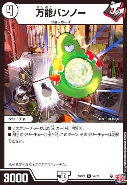 画像1: 万能バンノー (1)