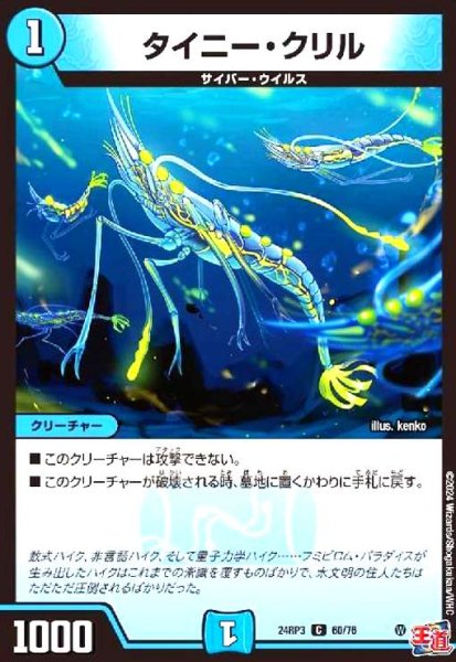 画像1: タイニー・クリル (1)