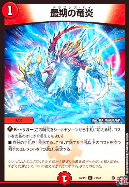 画像1: 最期の竜炎 (1)