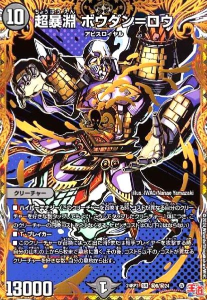 画像1: 超暴淵 ボウダン=ロウ(SR)(秘6/秘24) (1)