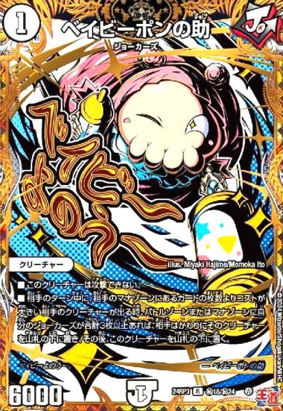 画像1: ベイビーポンの助(R)(秘18/秘24) (1)