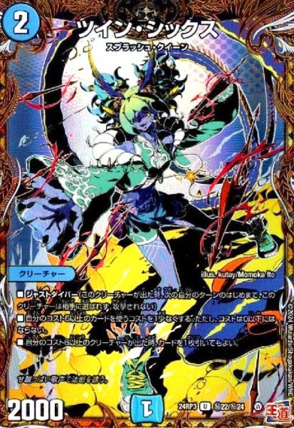 画像1: ツイン・シックス(UC/ホイル)(秘22/秘24) (1)