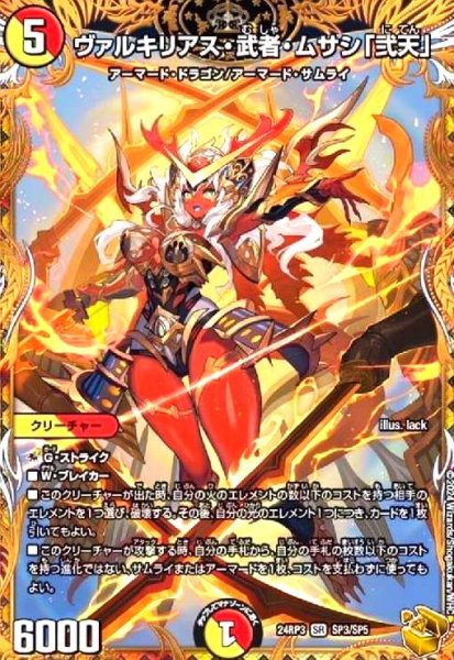 画像1: ヴァルキリアス・武者・ムサシ「弐天」(SR)(SP3/SP5) (1)