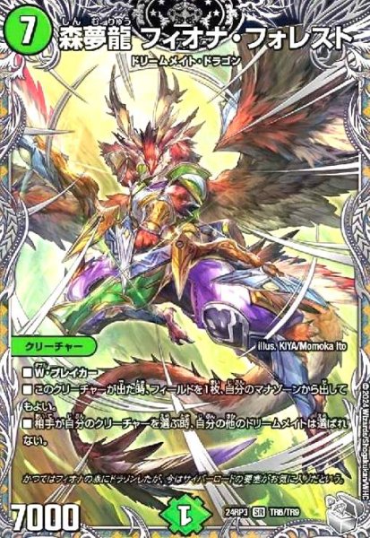 画像1: 森夢龍 フィオナ・フォレスト(SR)(TR6/TR9) (1)