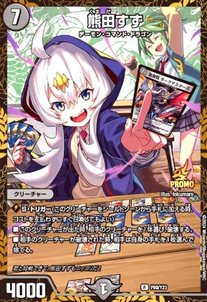 画像1: 熊田すず(プロモ)(P80/Y23) (1)