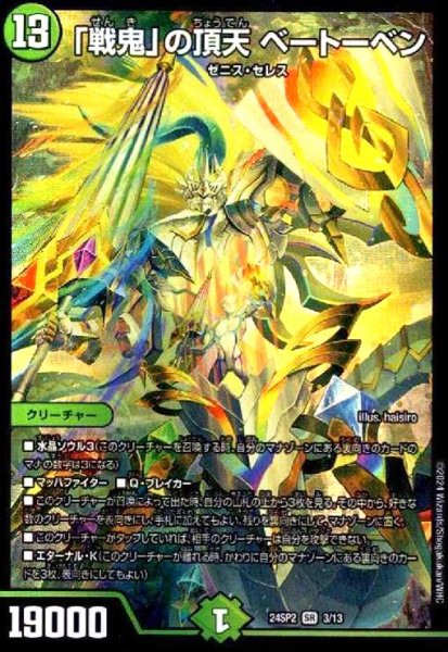 画像1: 「戦鬼」の頂点 ベートーベン(SR)(3/13) (1)