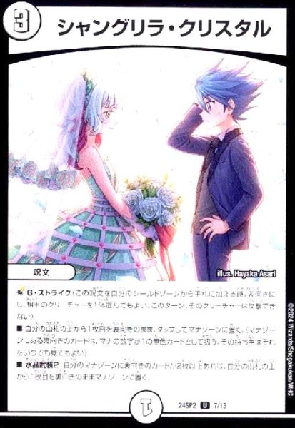 画像1: シャングリラ・クリスタル (1)