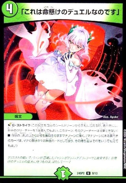 画像1: 「これは命懸けのデュエルなのです」 (1)