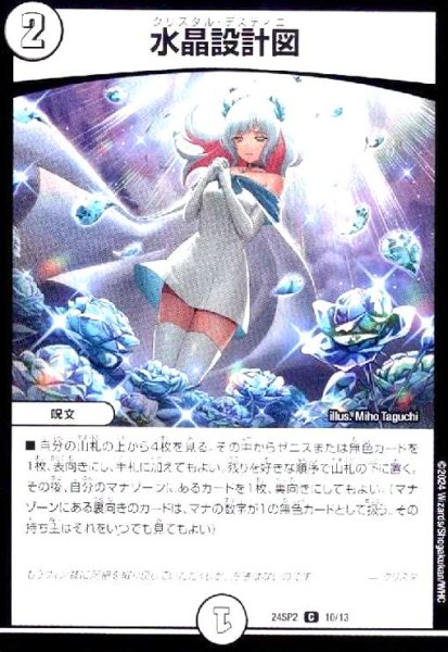 画像1: 水晶設計図 (1)