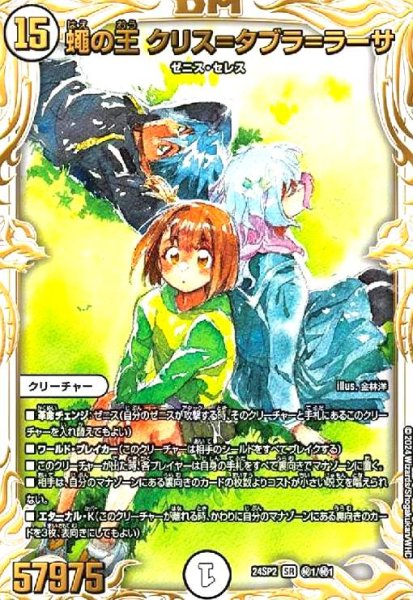 画像1: 蠅の王クリス=タブラ=ラーサ(SR)(秘1/秘1) (1)