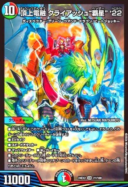 画像1: 頂上電融 クライアッシュ覇星" 22(SR)(21/100)" (1)