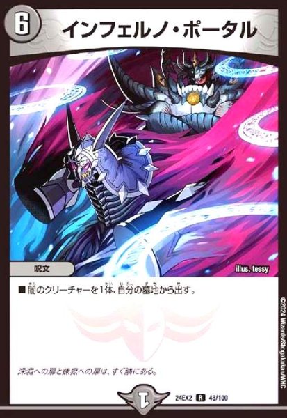 画像1: インフェルノ・ポータル (1)