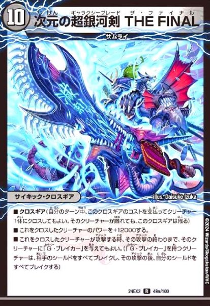 画像1: 次元の超銀河剣 THE FINAL/次元の超銀河弓 ANOTHER (1)