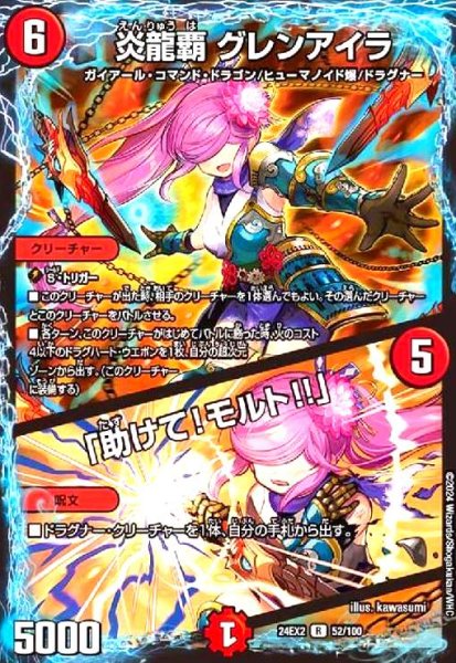画像1: 炎龍覇 グレンアイラ/「助けて!モルト!!」 (1)