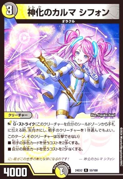 画像1: 神化のカルマ シフォン (1)