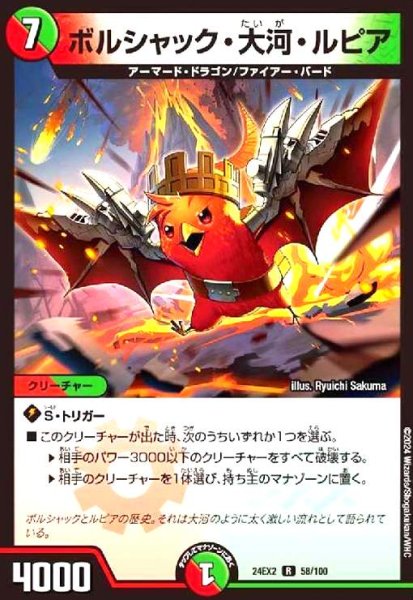 画像1: ボルシャック・大河・ルピア (1)