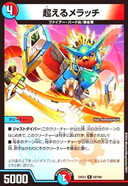 画像1: 超えるメラッチ (1)