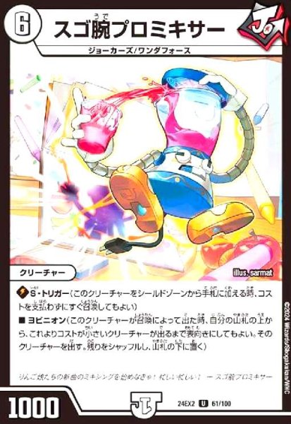 画像1: スゴ腕プロミキサー (1)