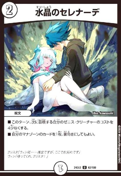 画像1: 水晶のセレナーデ (1)