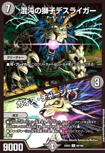 画像1: 混沌の獅子デスライガー/カオス・チャージャー (1)