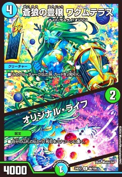 画像1: 蒼狼の豊穣 ワクムテラス/オリジナル・ライフ (1)