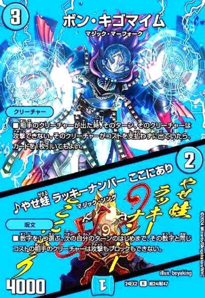 画像1: ボン・キゴマイム/♪やせ蛙 ラッキーナンバー ここにあり(R)(超24/超47) (1)