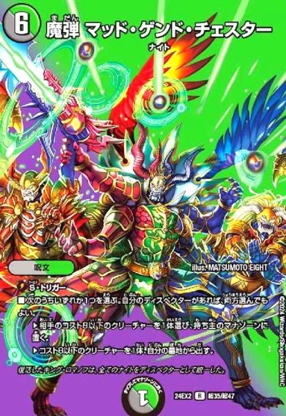 画像1: 魔弾 マッド・ゲンド・チェスター(R)(超35/超47) (1)