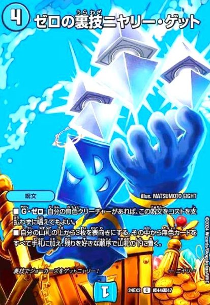 画像1: ゼロの裏技ニヤリー・ゲット(C)(超44/超47) (1)