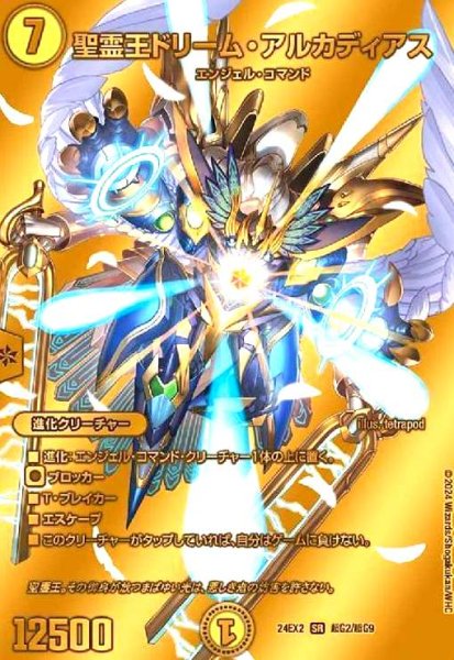 画像1: 聖霊王ドリーム・アルカディアス(SR)(超G2/超G9) (1)